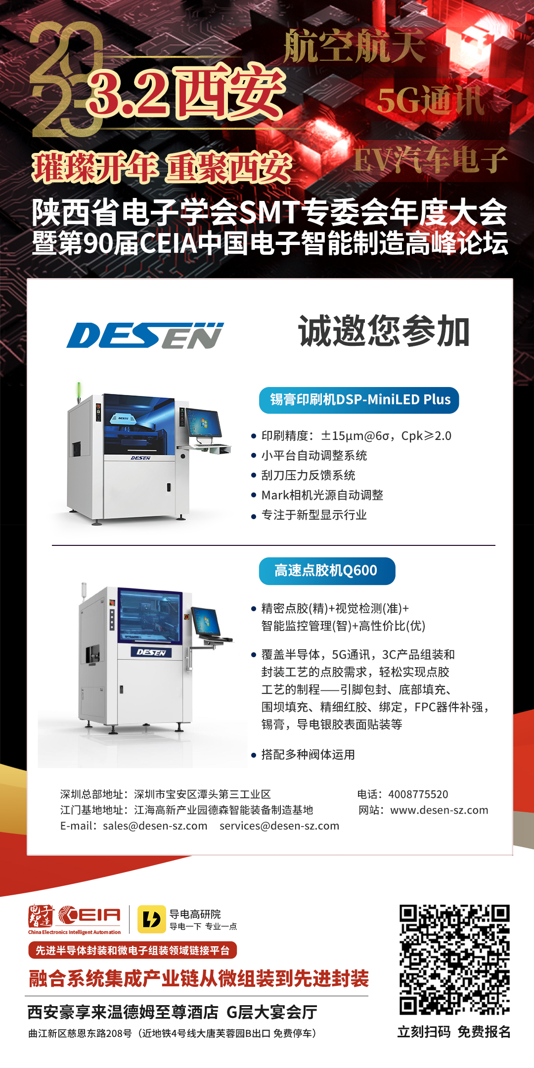 德森誠邀您參加3月2日CEIA西安站